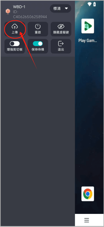 上傳 apk / 文件