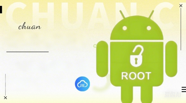 手機root權限怎麽開啓有什麽影響？什麽軟件自帶root權限