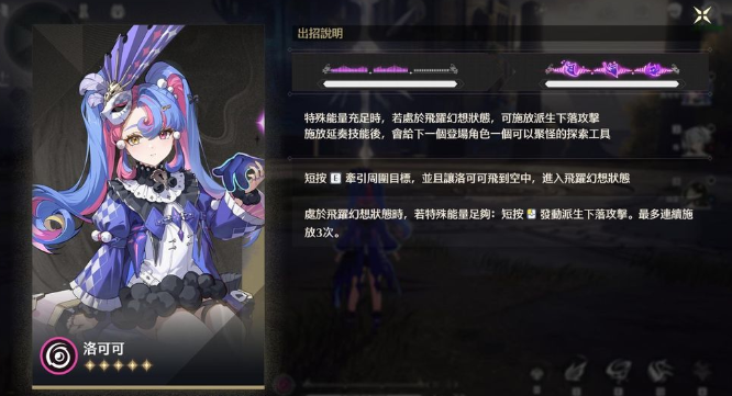 洛可可極限輸出全解析｜掌握「佩洛瞬轉」突破傷害天花板！