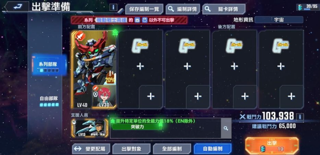 《鋼彈戰略新手指南》高效資源管理與速通攻略