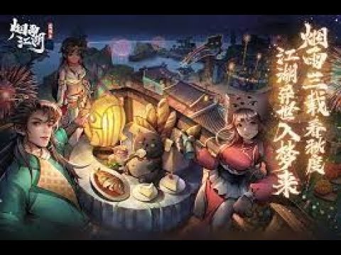 《煙雨江湖》四紫脈終極配置指南