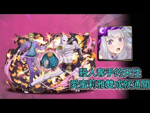 《殺人奪手極限攻略》愛蜜莉雅5卡雙成就全解析