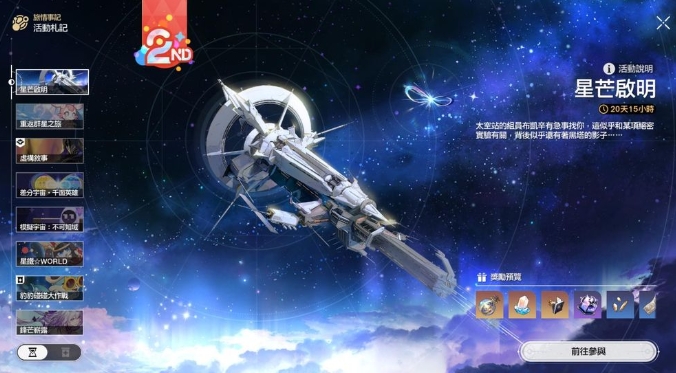 《星芒啟明》全關卡極效攻略