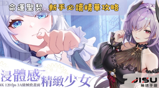 命運聖契：少女的羈絆 – 團長必看從零到進階完整攻略