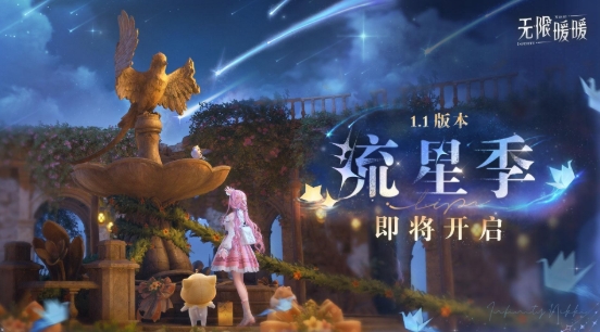 《無限暖暖：召喚流星》活動完整攻略
