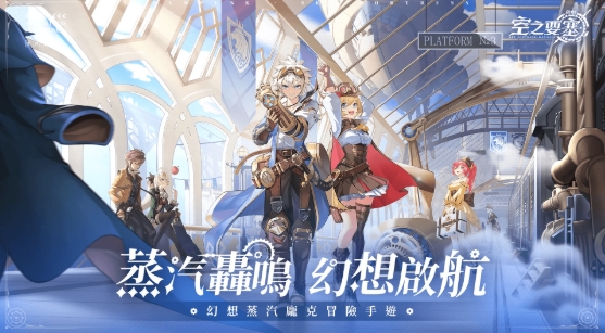 空之要塞：啟航 — 蒸汽冒險完全攻略，玩得順手、養得起英雄