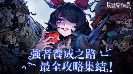 魔鏡物語：踏入魔鏡世界的放置與探險大冒險