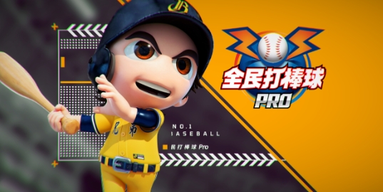 全民打棒球 Pro 完整攻略：新手跟高玩都能一次上手的球隊成長秘訣