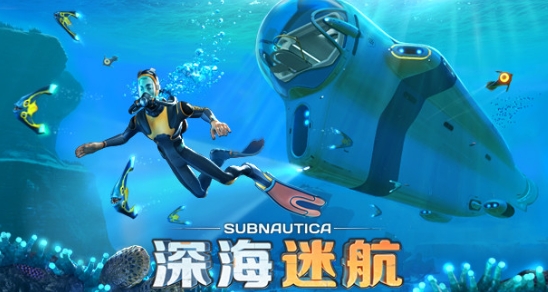 深海迷航攻略：從新手漂流者到海底霸主的生存指南