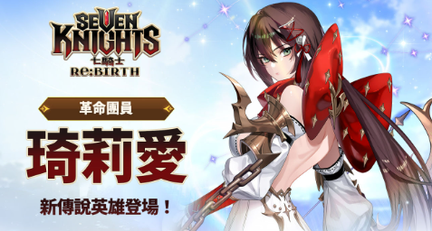 《 七騎士 Re: BIRTH》全方位新手玩家指南：從開局到高階進化，帶你一路衝！