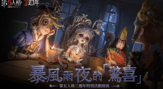 第五人格 儲值全攻略：玩家親身體驗＋儲值技巧分享