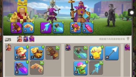 部落衝突 陸軍與守護者裝備全攻略｜從地面部隊到英雄裝備詳解