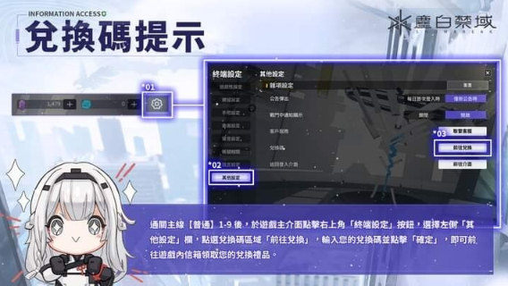 無痛上手《塵白禁域》兌換碼全攻略：最新碼＋實用玩法一次掌握