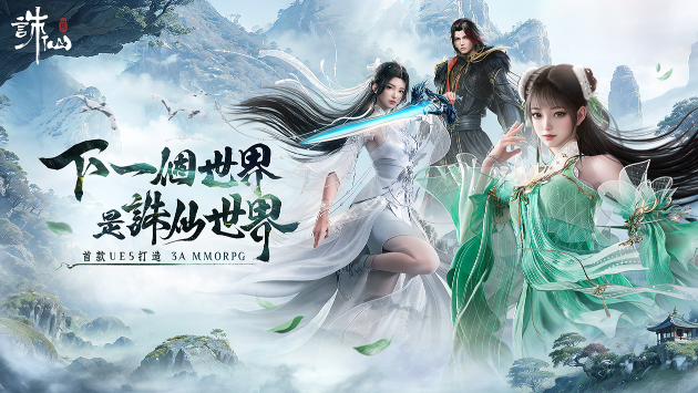 【誅仙世界】月費制新手到高玩超長攻略：T0門派怎麼選、樹語染色怎麼刷、騎士團跨區戰怎麼打、生活雙修怎麼賺