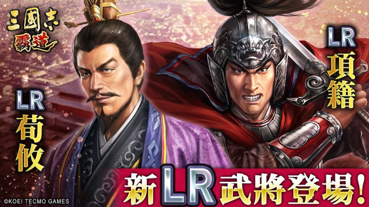 【三國志霸道 項籍】LR西楚霸王實戰超長攻略：天賦1400擊心怎麼玩到爆、最強曹操荀彧郭嘉配隊、攻城野戰全場景編成一次搞懂