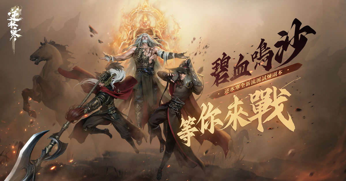 逆水寒