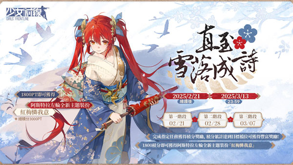 新主題造型「歲華流轉之時」登場
