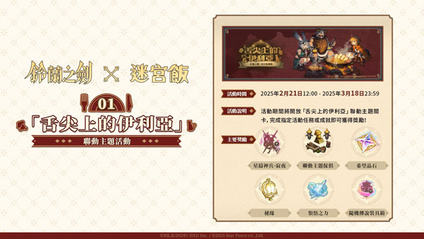全新大型副本「舌尖上的伊利亞」登場