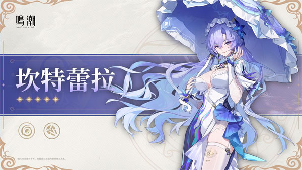 坎特蕾拉