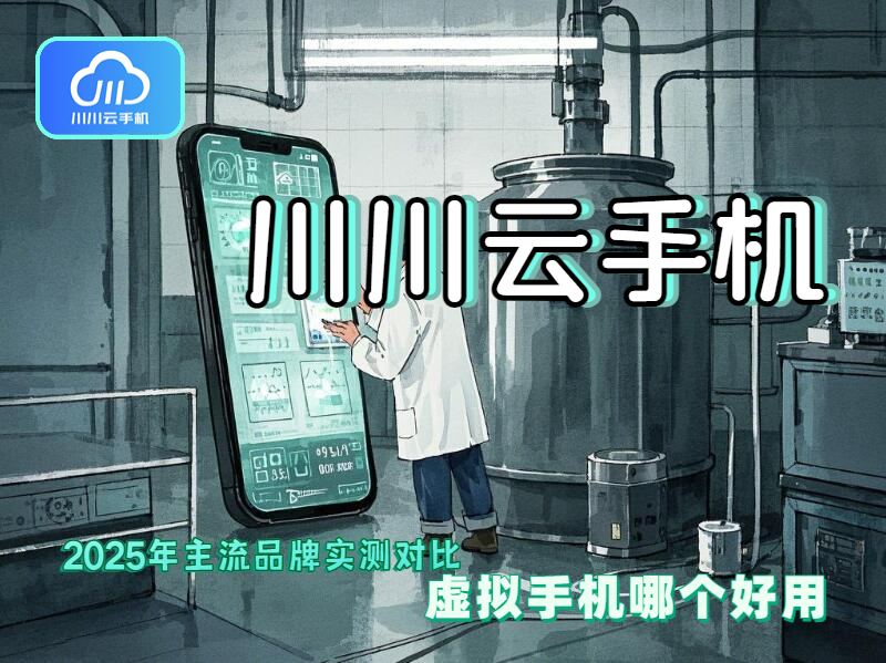 虛擬手機哪個好用1