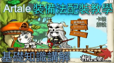 楓之谷Altale