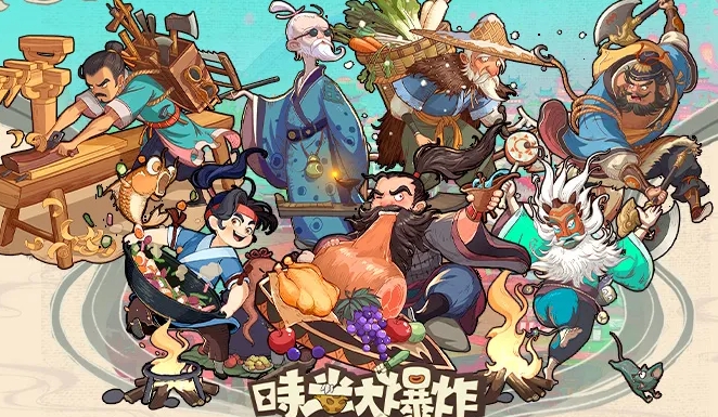 時光大爆炸