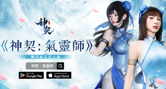 神契氣靈師