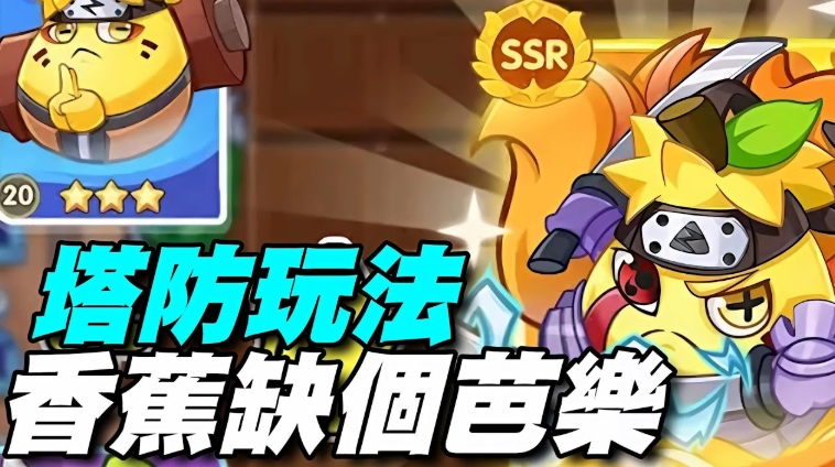 香蕉缺個芭樂