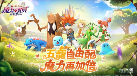 魔力寶貝復興