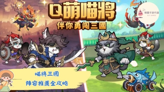喵將三國陣容