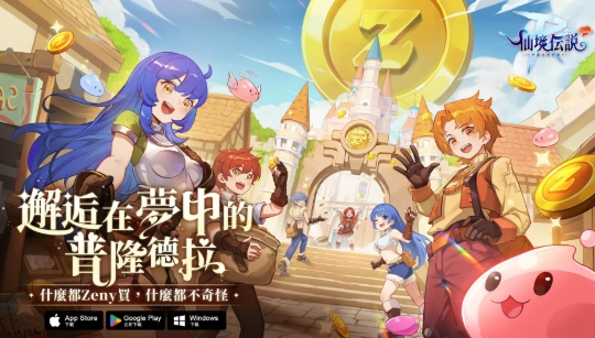 ro仙境傳說：守護永恆的愛 classic