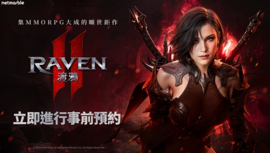 raven2：渡鴉