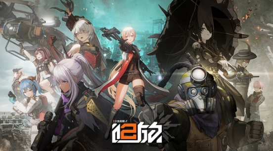 少女前線2：追放