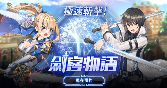 劍客物語