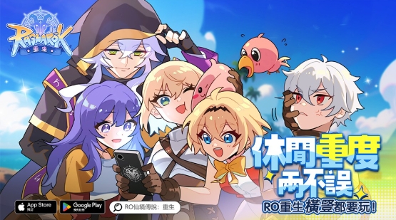RO仙境傳說：重生