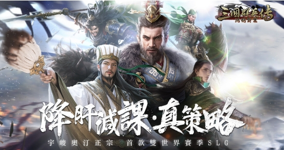 三國群英傳‑鴻鵠霸業