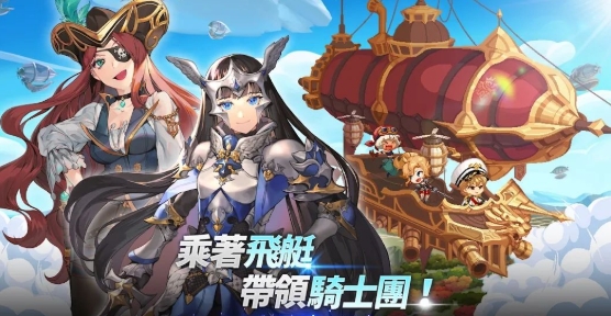 飛艇騎士團