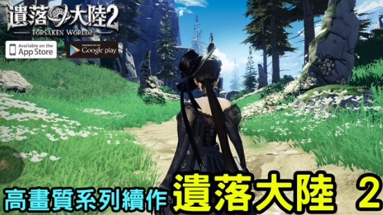 遺落大陸2