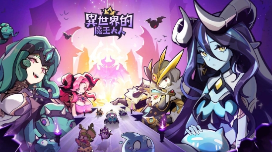 異世界的魔王大人