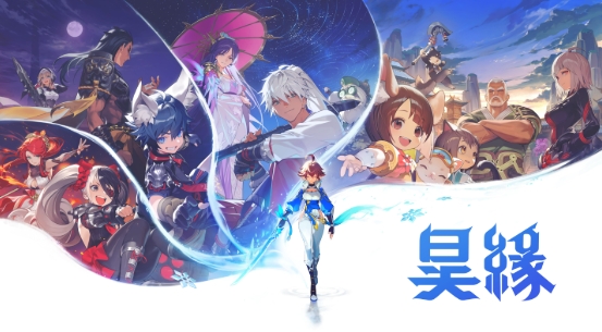 昊緣