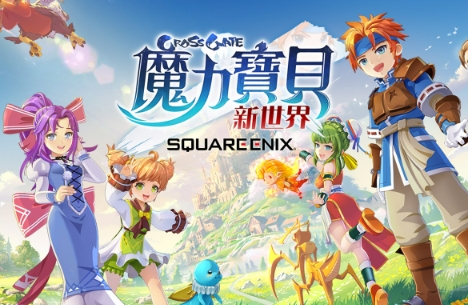 魔力寶貝：新世界