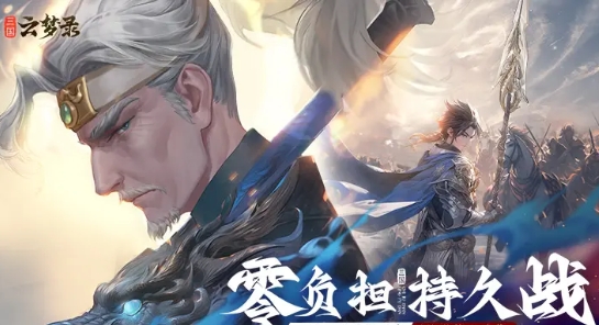 三國雲夢錄
