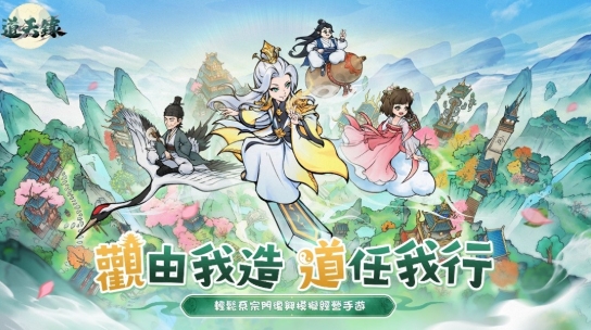 道天錄