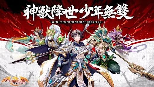 少年神獸傳