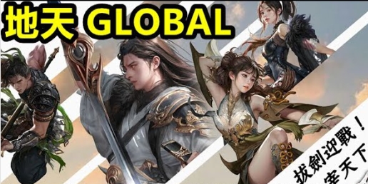 地天GLOBAL
