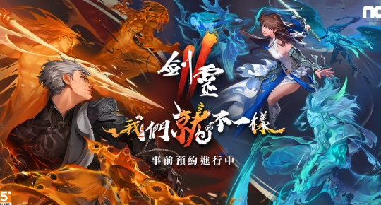 劍靈2