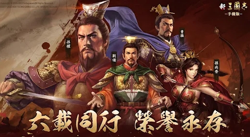 新三國志手機版