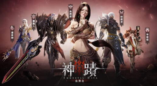 神蹟：血舞者