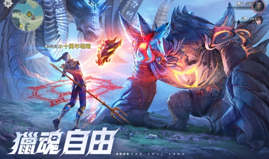 斗羅大陸：獵魂世界