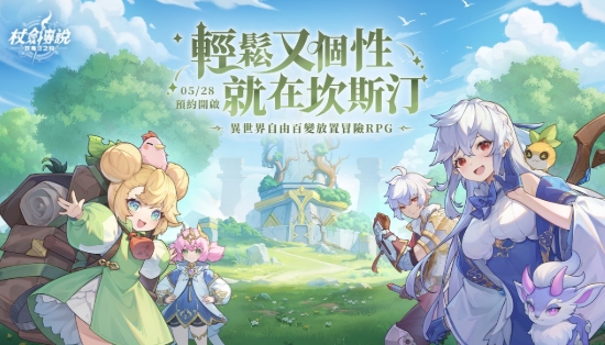 杖劍傳說：坎斯汀之約
